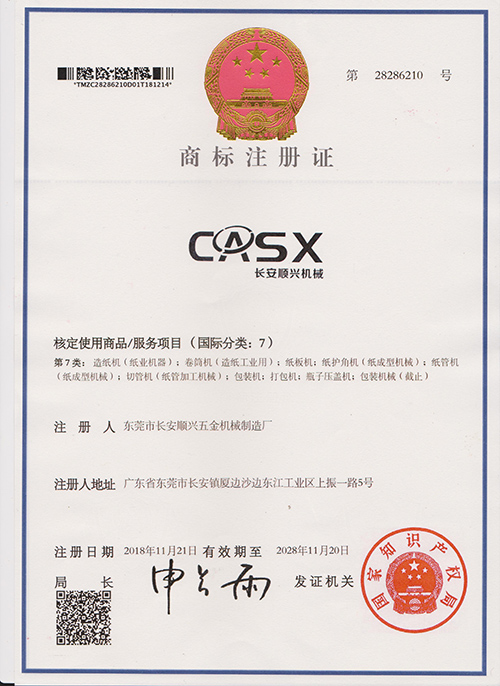 長(zhǎng)安順興商標(biāo)專利
