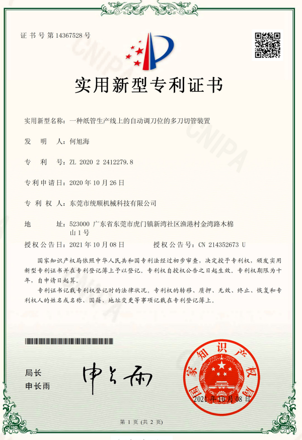 紙管機(jī)多刀切管機(jī)