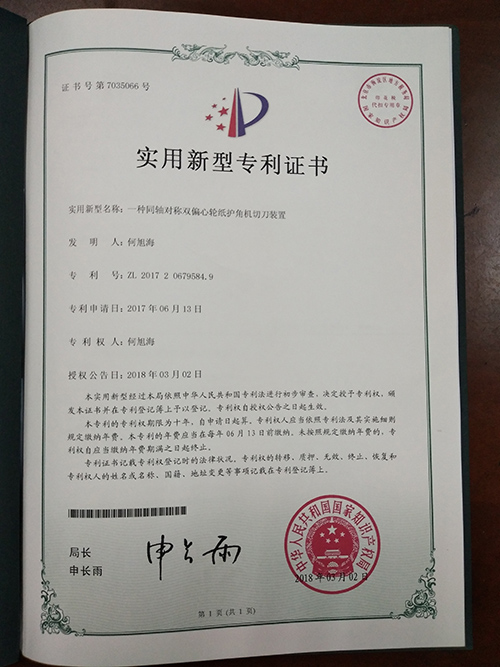 護(hù)角切刀新型專利